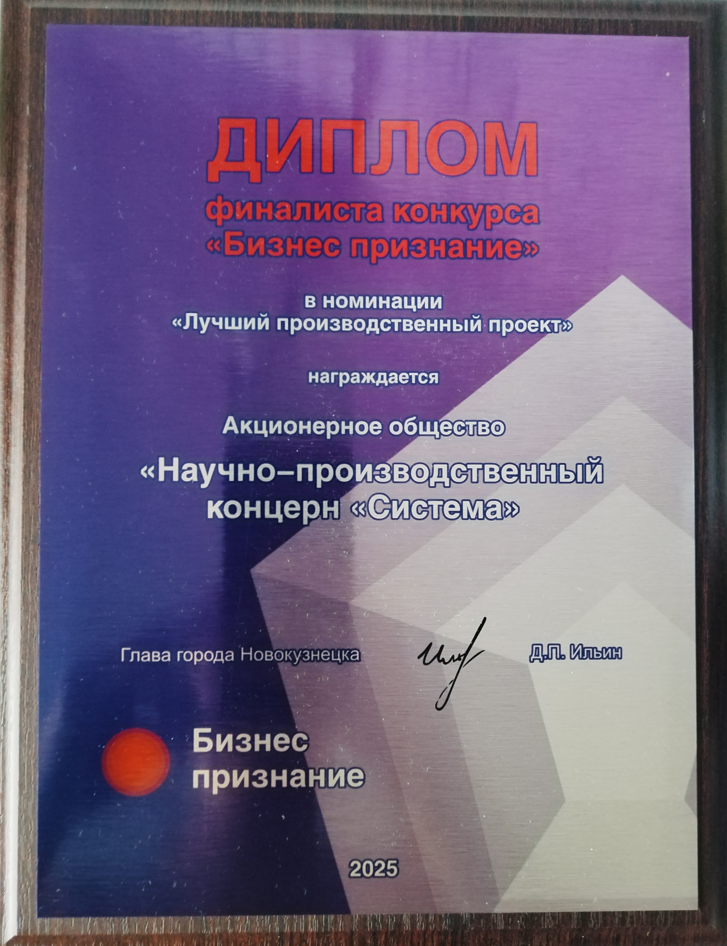 «Терсинка» в числе победителей конкурса «Бизнес-Признание»